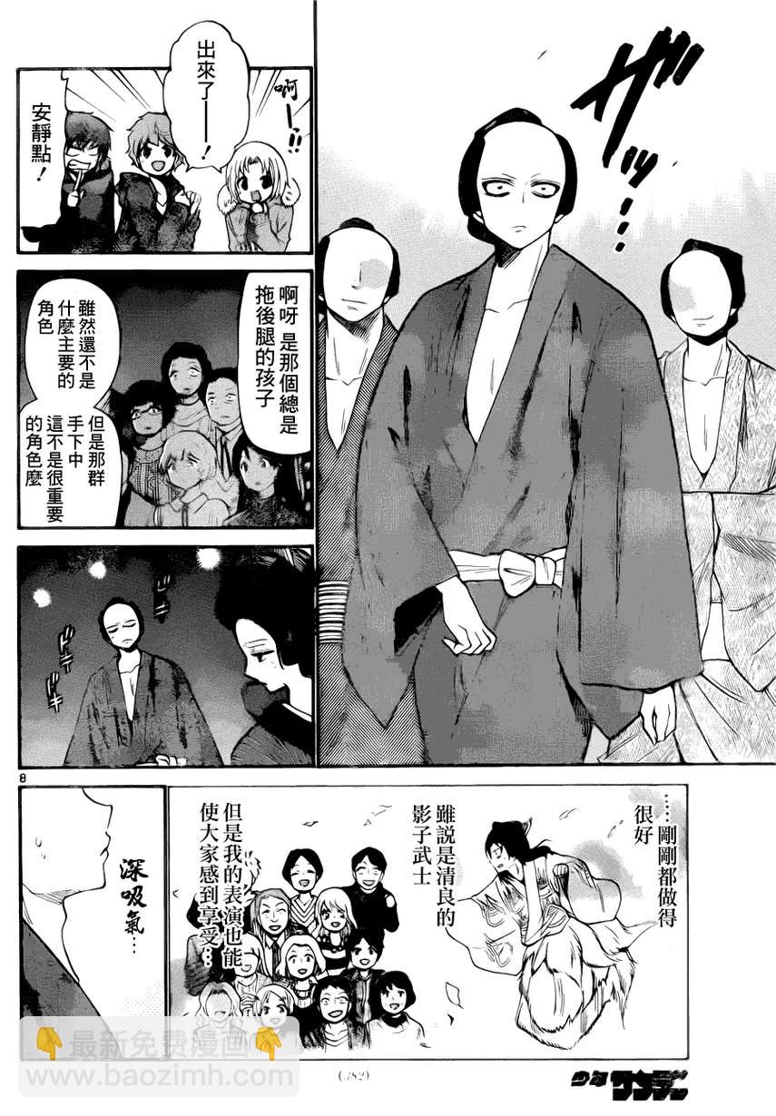《国崎出云轶事》第140话 第8页
