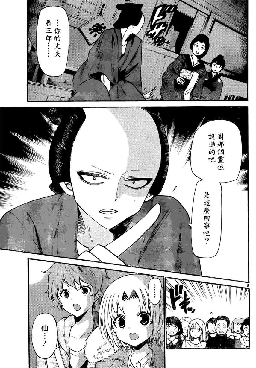 《国崎出云轶事》第140话 第9页