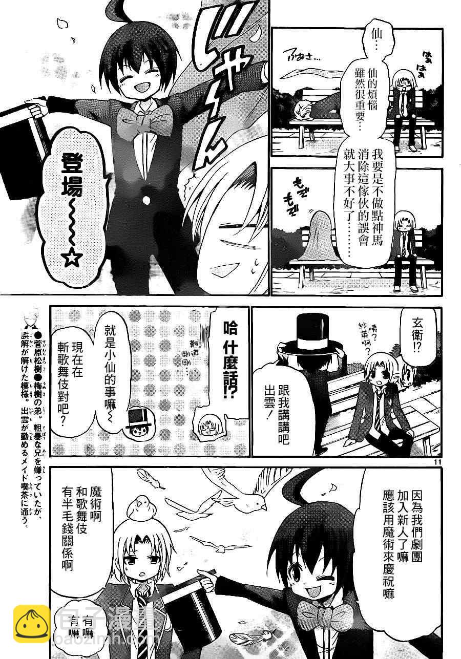 《国崎出云轶事》第138话 第10页
