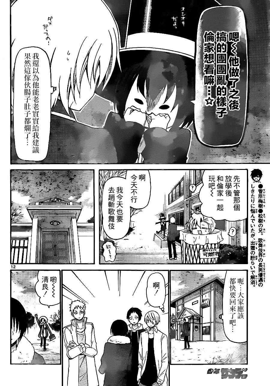 《国崎出云轶事》第138话 第11页