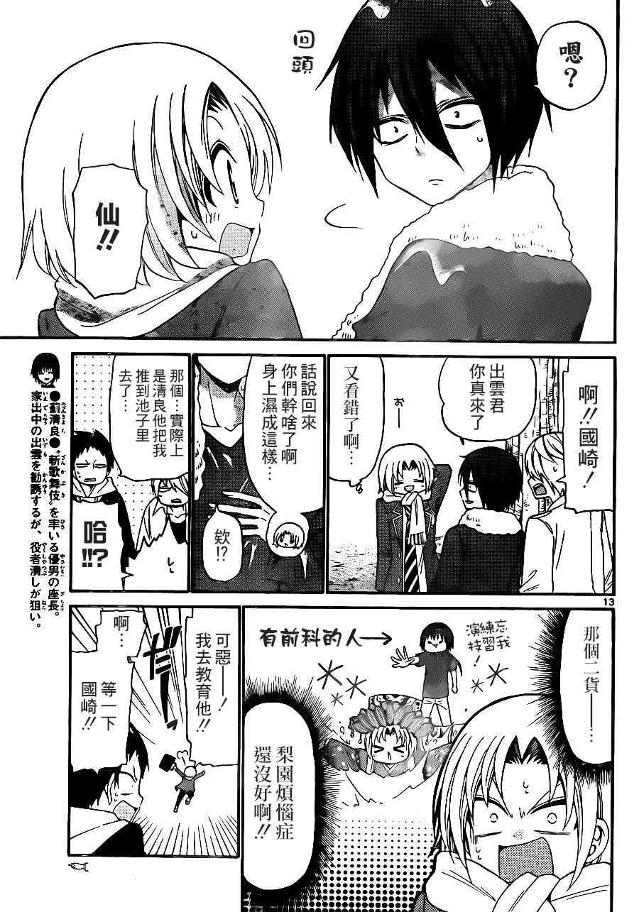 《国崎出云轶事》第138话 第12页