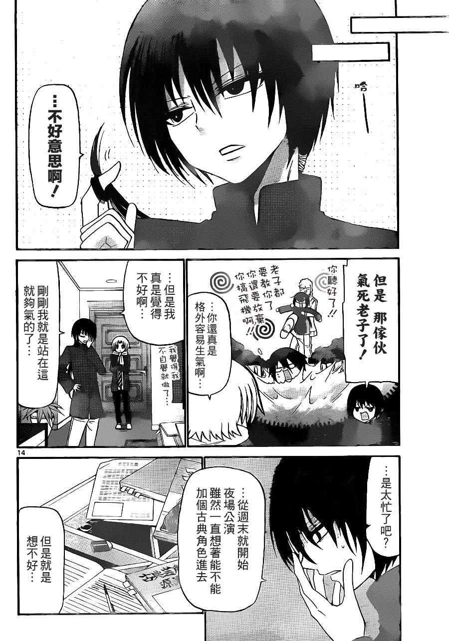 《国崎出云轶事》第138话 第13页
