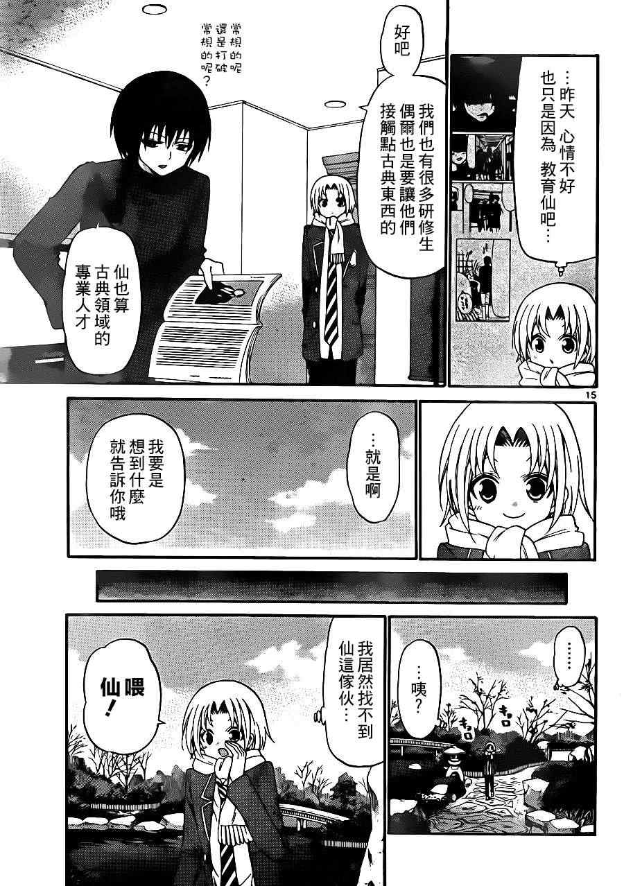 《国崎出云轶事》第138话 第14页