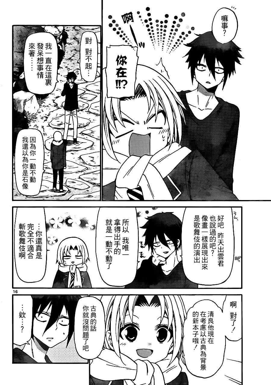 《国崎出云轶事》第138话 第15页