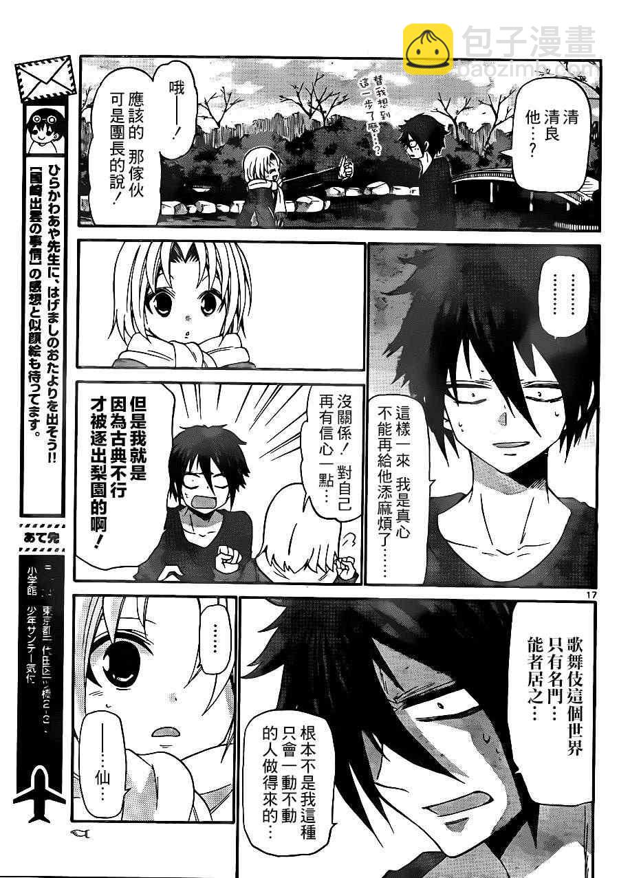 《国崎出云轶事》第138话 第16页