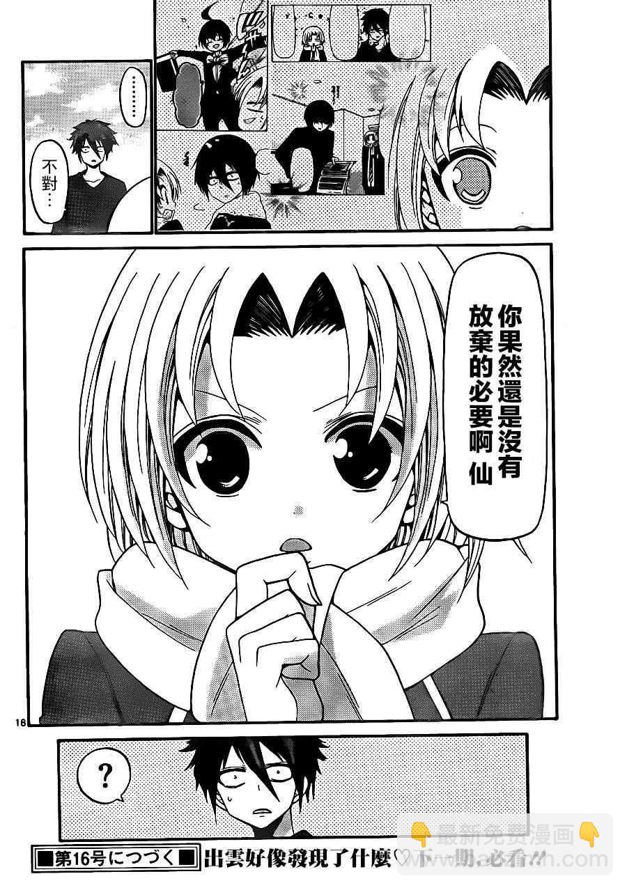 《国崎出云轶事》第138话 第17页
