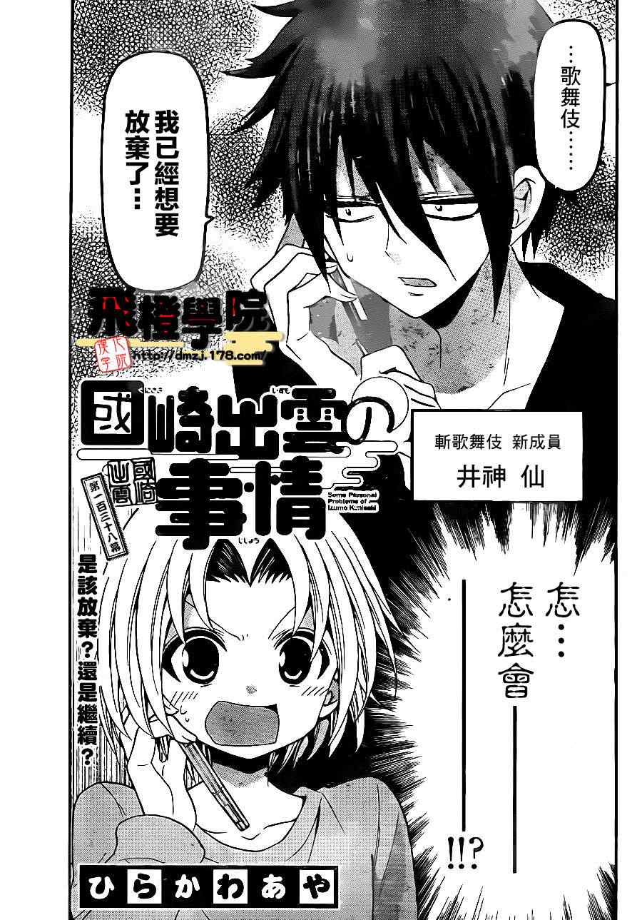 《国崎出云轶事》第138话 第1页