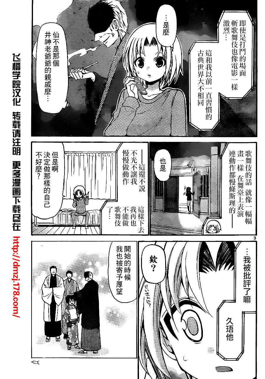《国崎出云轶事》第138话 第2页