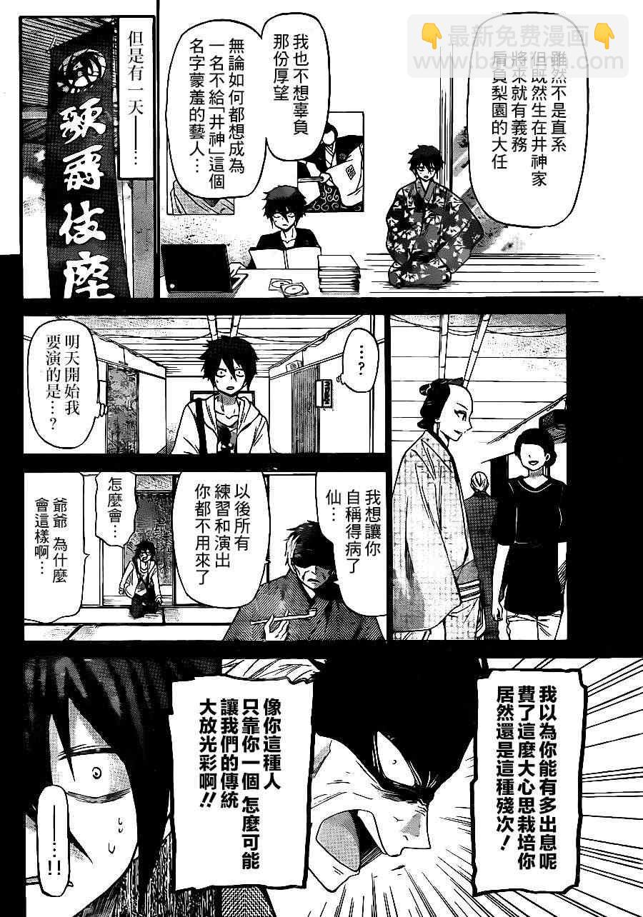 《国崎出云轶事》第138话 第3页