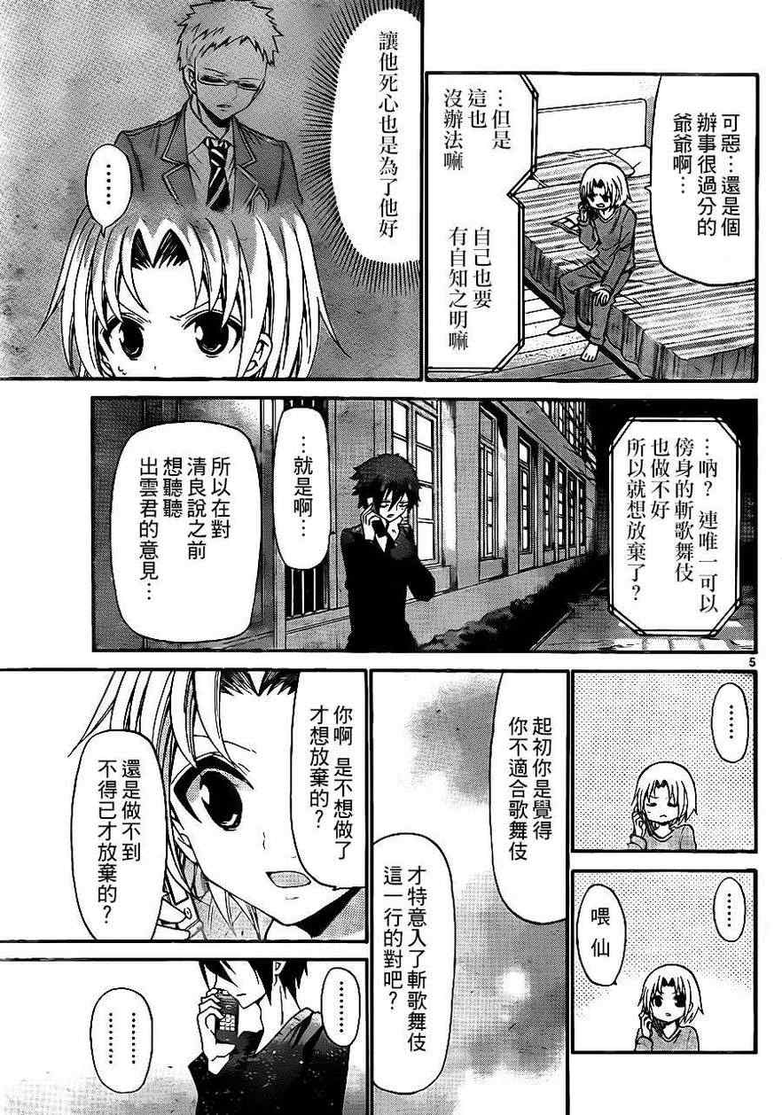 《国崎出云轶事》第138话 第4页