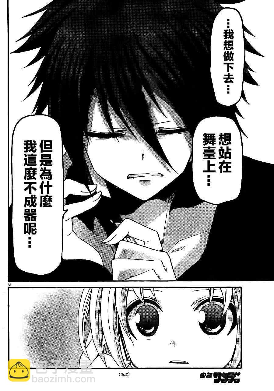 《国崎出云轶事》第138话 第5页