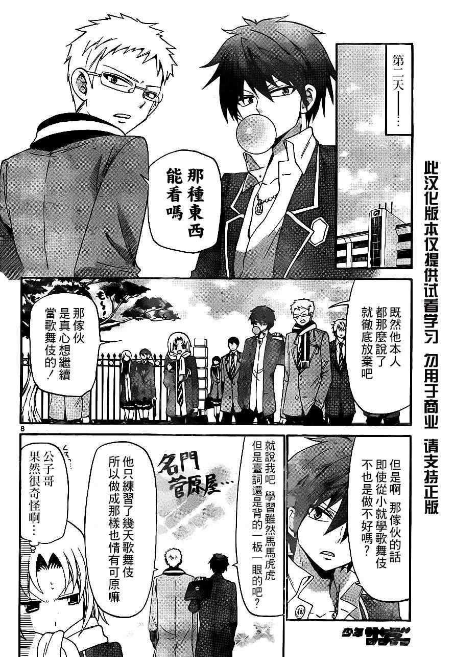 《国崎出云轶事》第138话 第7页