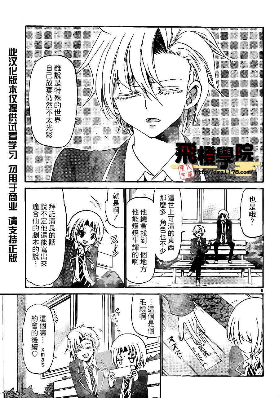 《国崎出云轶事》第138话 第8页
