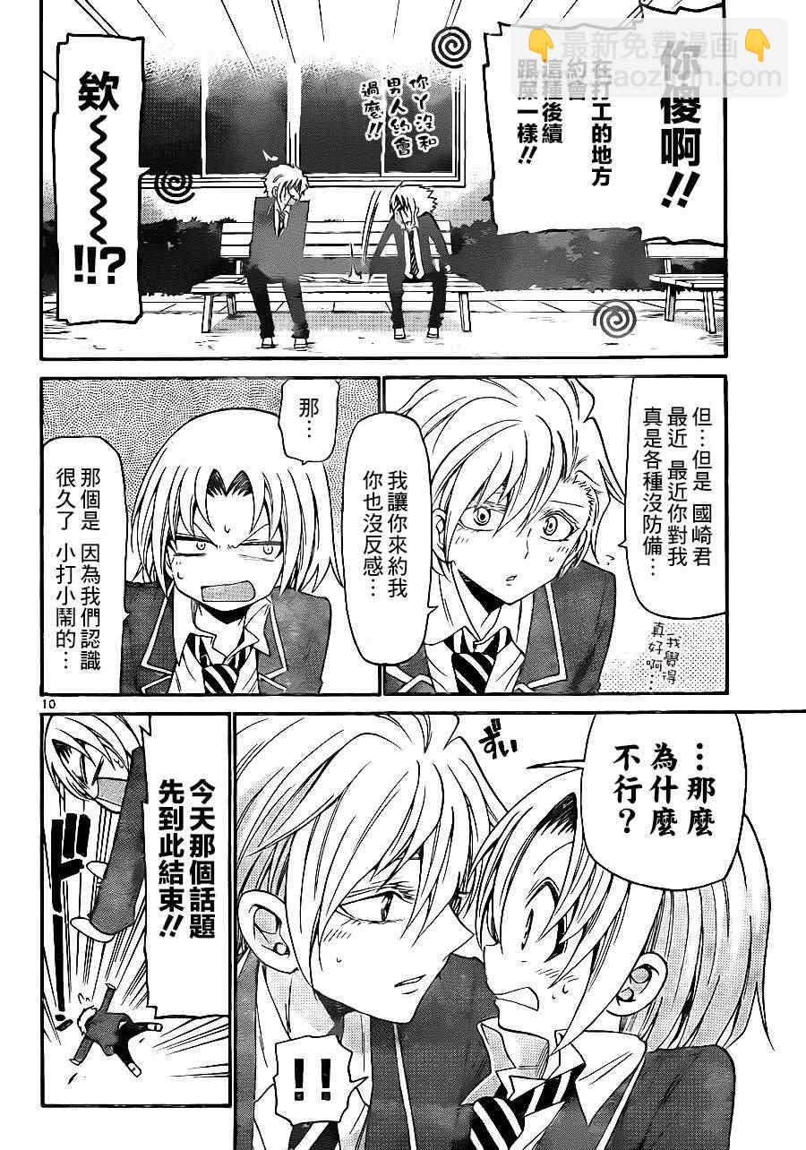 《国崎出云轶事》第138话 第9页