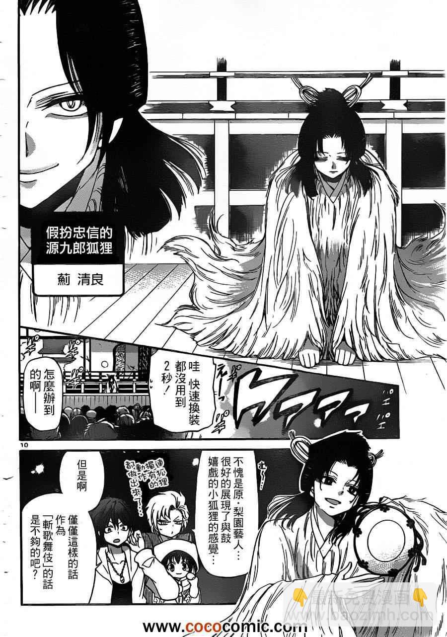 《国崎出云轶事》第139话 第10页