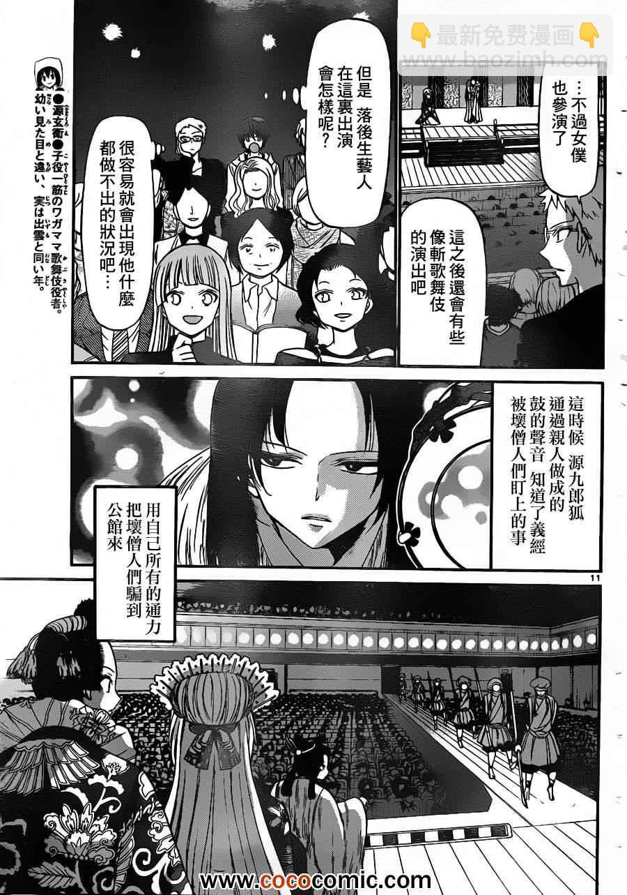 《国崎出云轶事》第139话 第11页