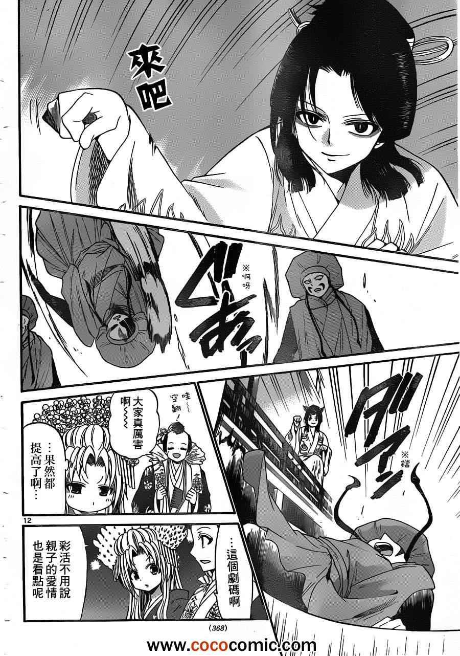 《国崎出云轶事》第139话 第12页