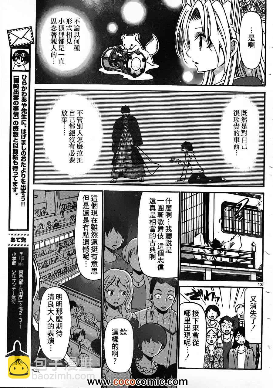《国崎出云轶事》第139话 第13页