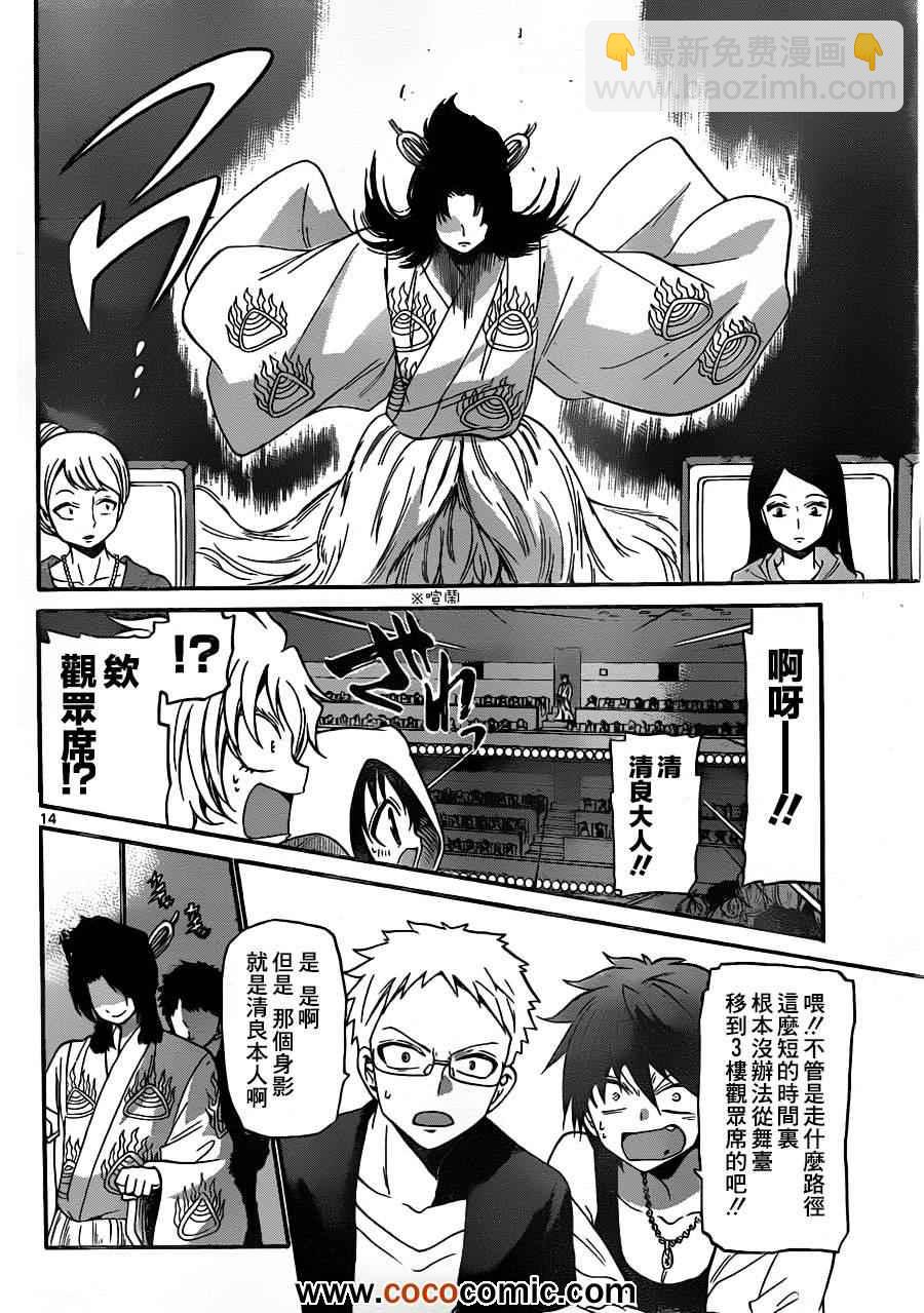 《国崎出云轶事》第139话 第14页