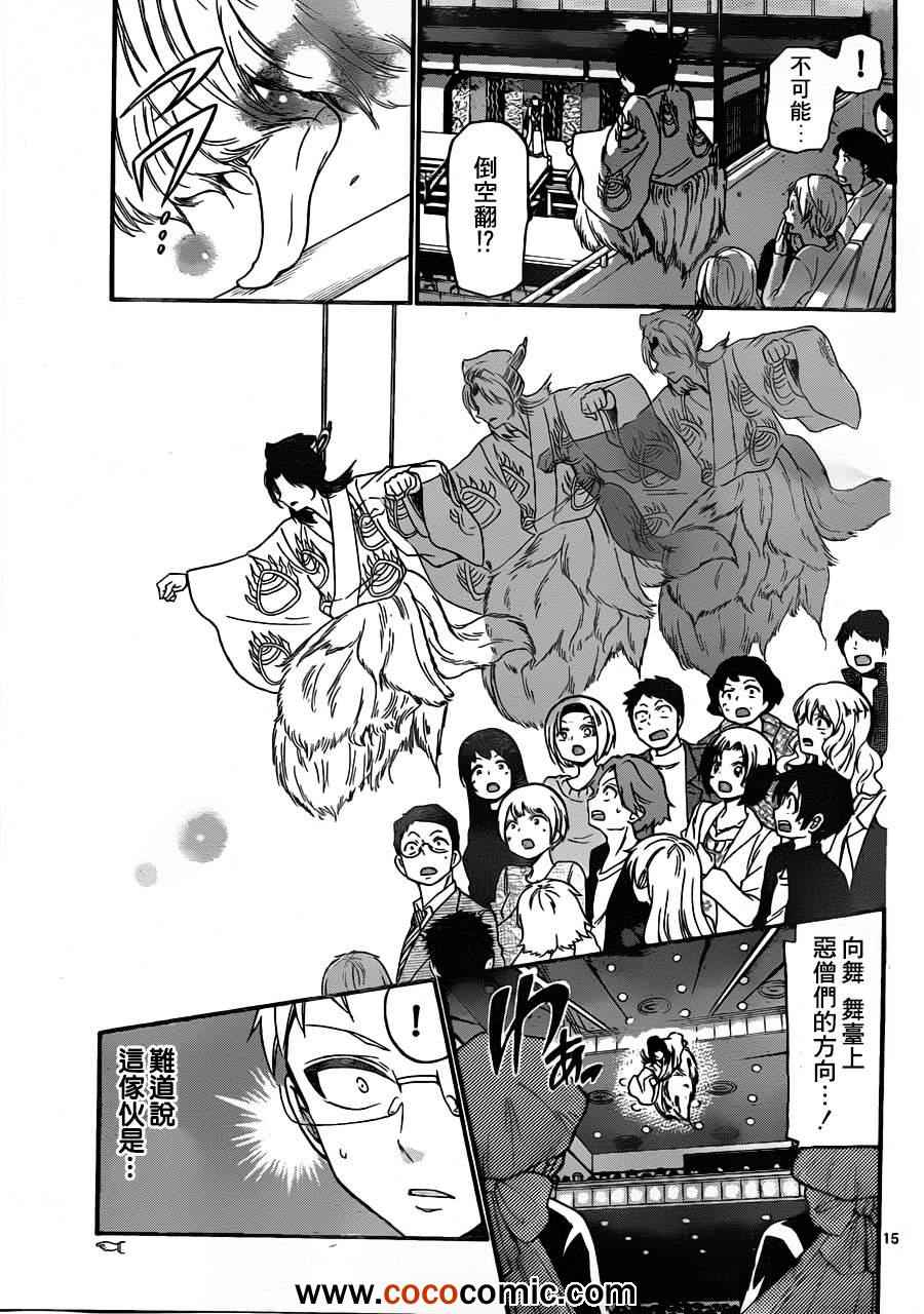 《国崎出云轶事》第139话 第15页