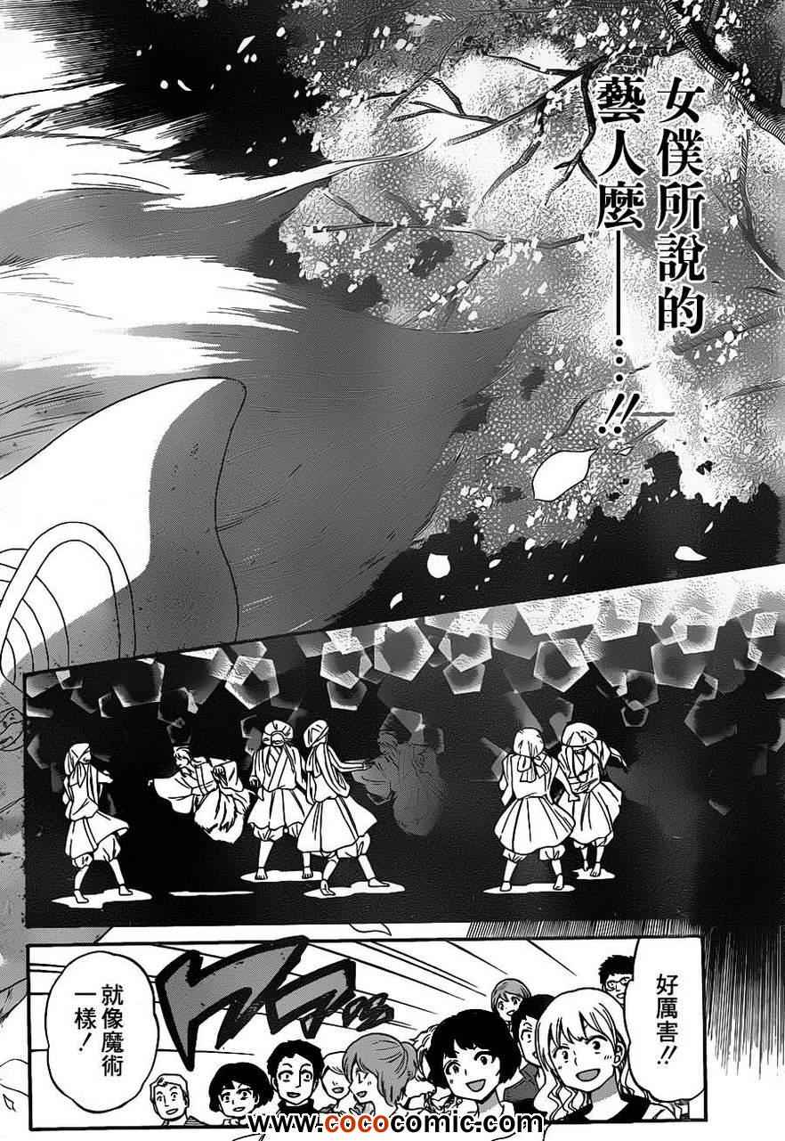 《国崎出云轶事》第139话 第16页