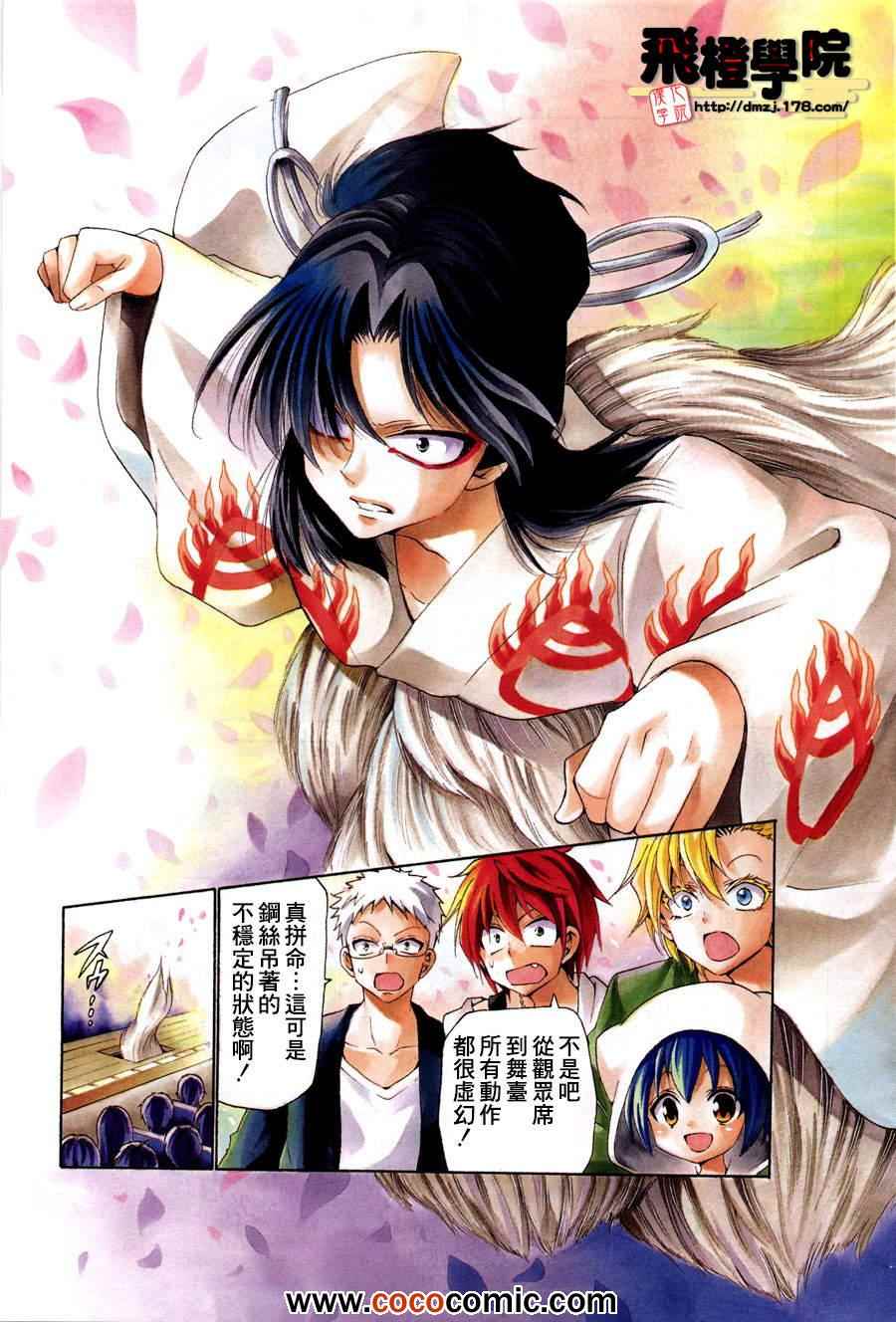 《国崎出云轶事》第139话 第17页