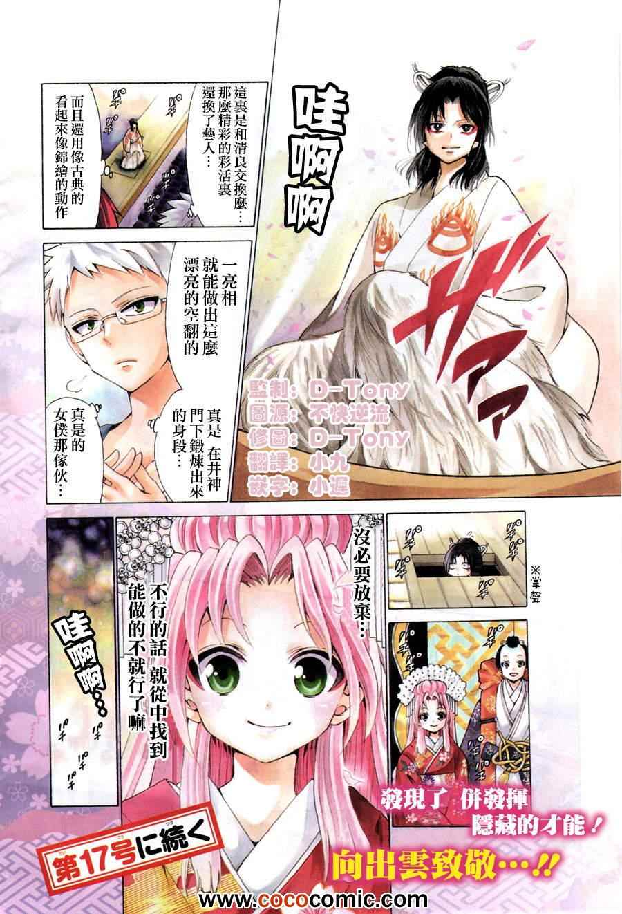 《国崎出云轶事》第139话 第18页