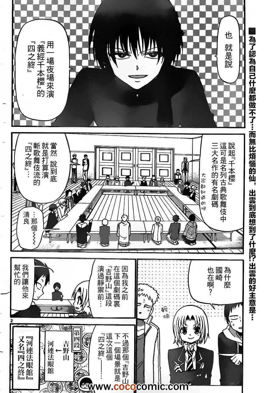 《国崎出云轶事》第139话 第2页