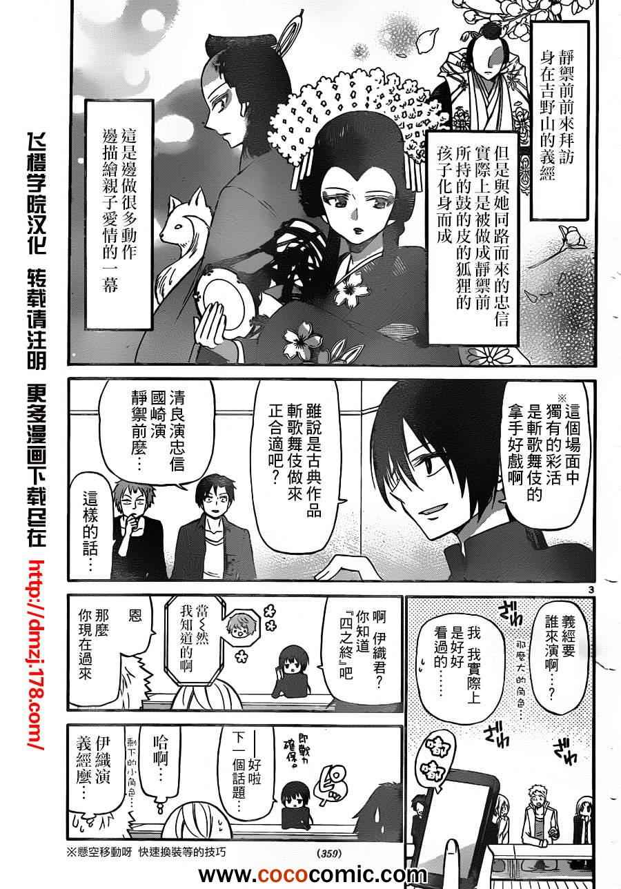 《国崎出云轶事》第139话 第3页