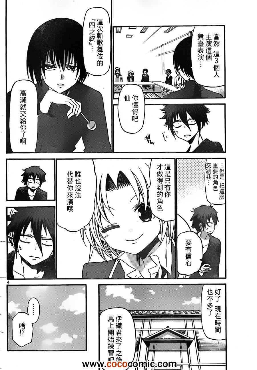 《国崎出云轶事》第139话 第4页