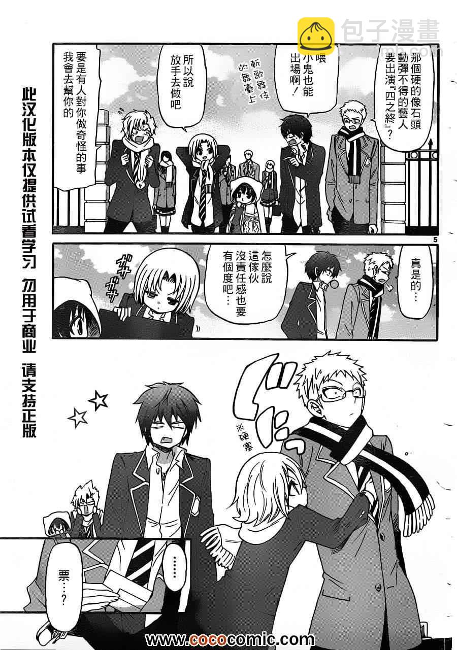 《国崎出云轶事》第139话 第5页