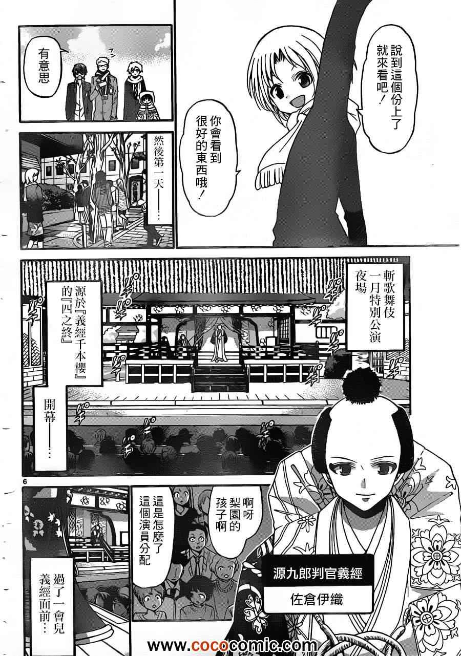 《国崎出云轶事》第139话 第6页