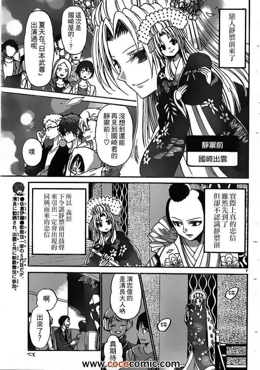 《国崎出云轶事》第139话 第7页