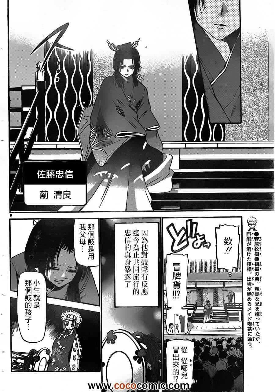 《国崎出云轶事》第139话 第8页
