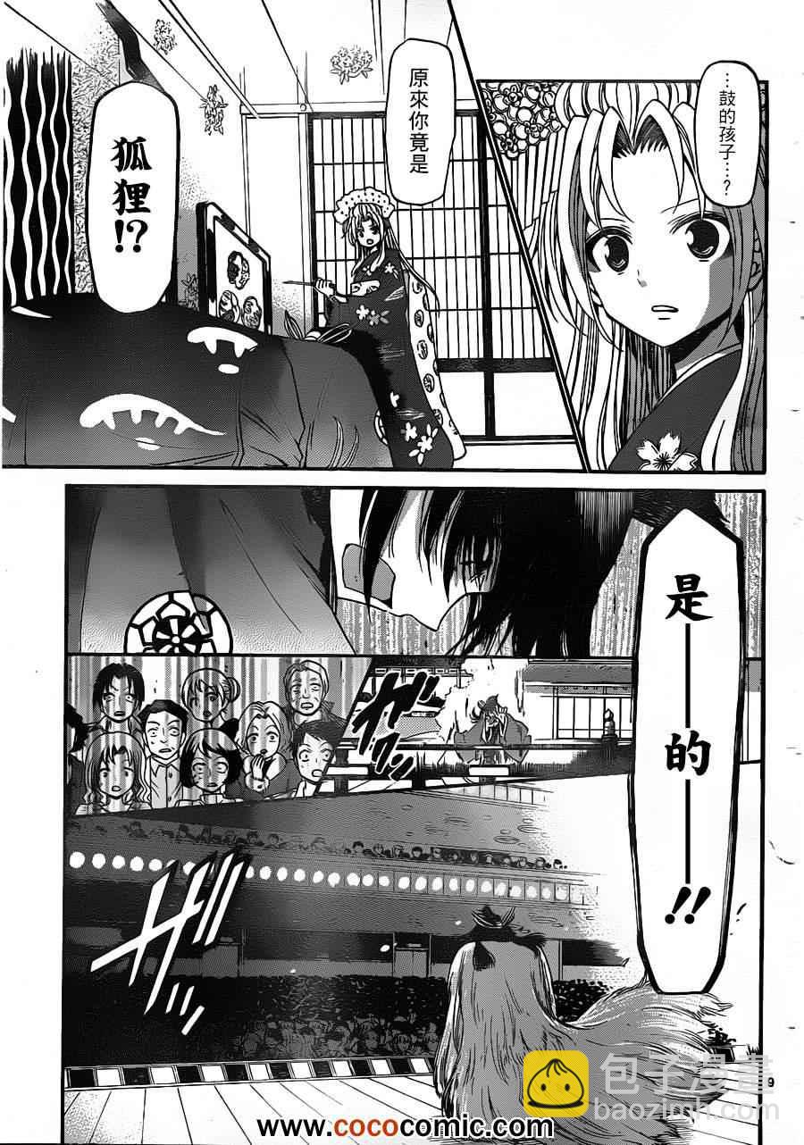 《国崎出云轶事》第139话 第9页