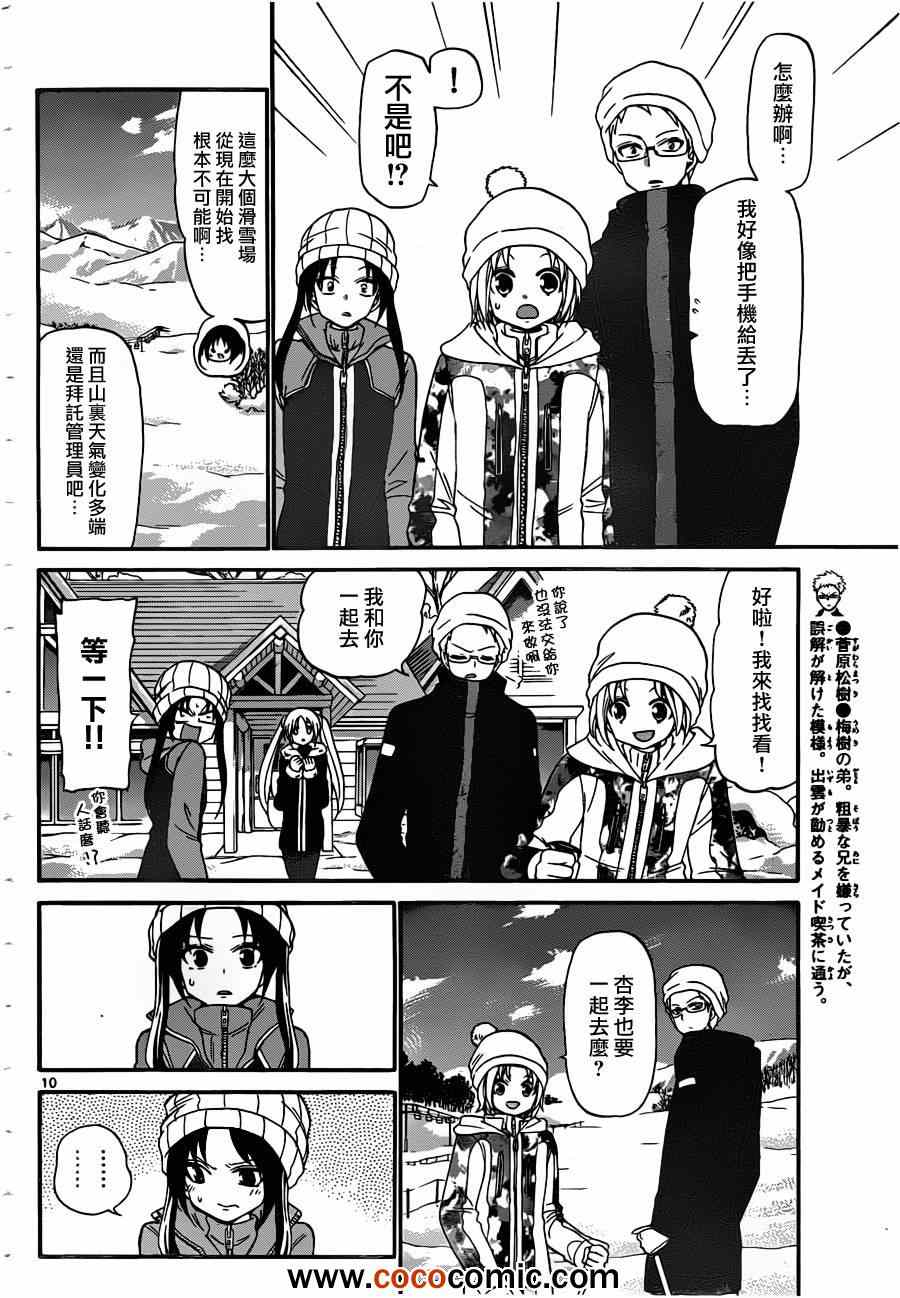 《国崎出云轶事》第141话 第10页