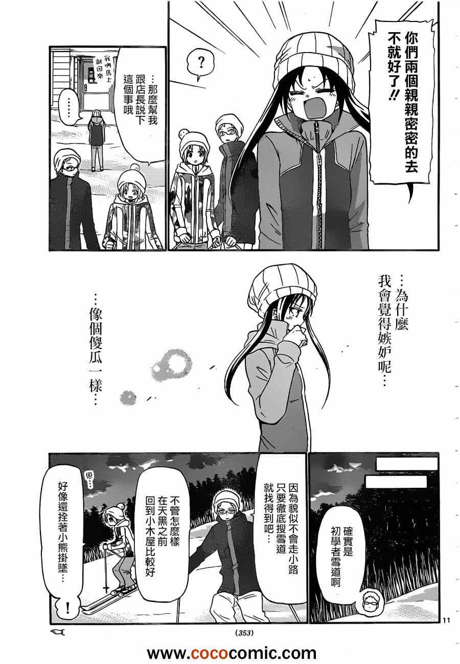 《国崎出云轶事》第141话 第11页