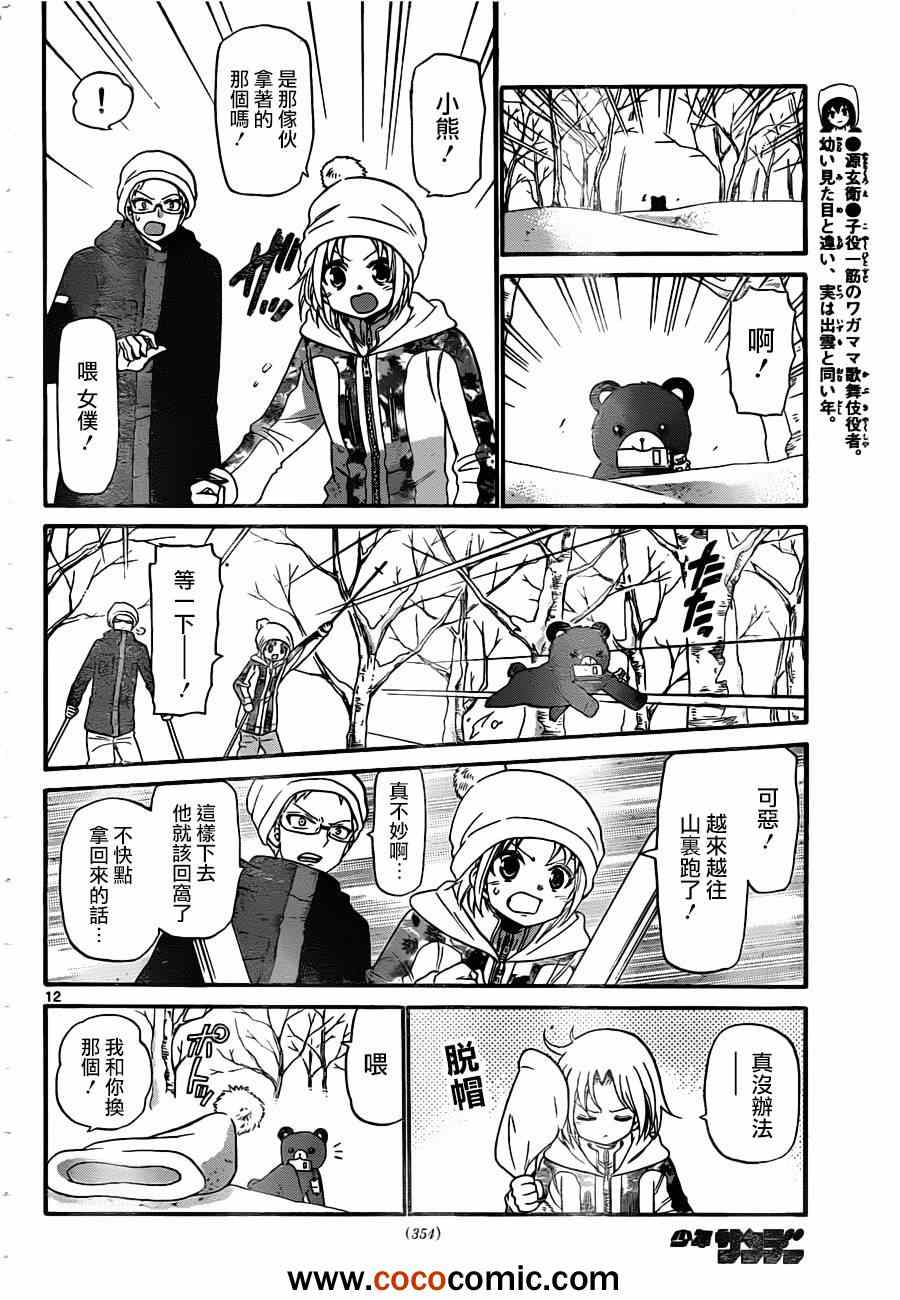 《国崎出云轶事》第141话 第12页