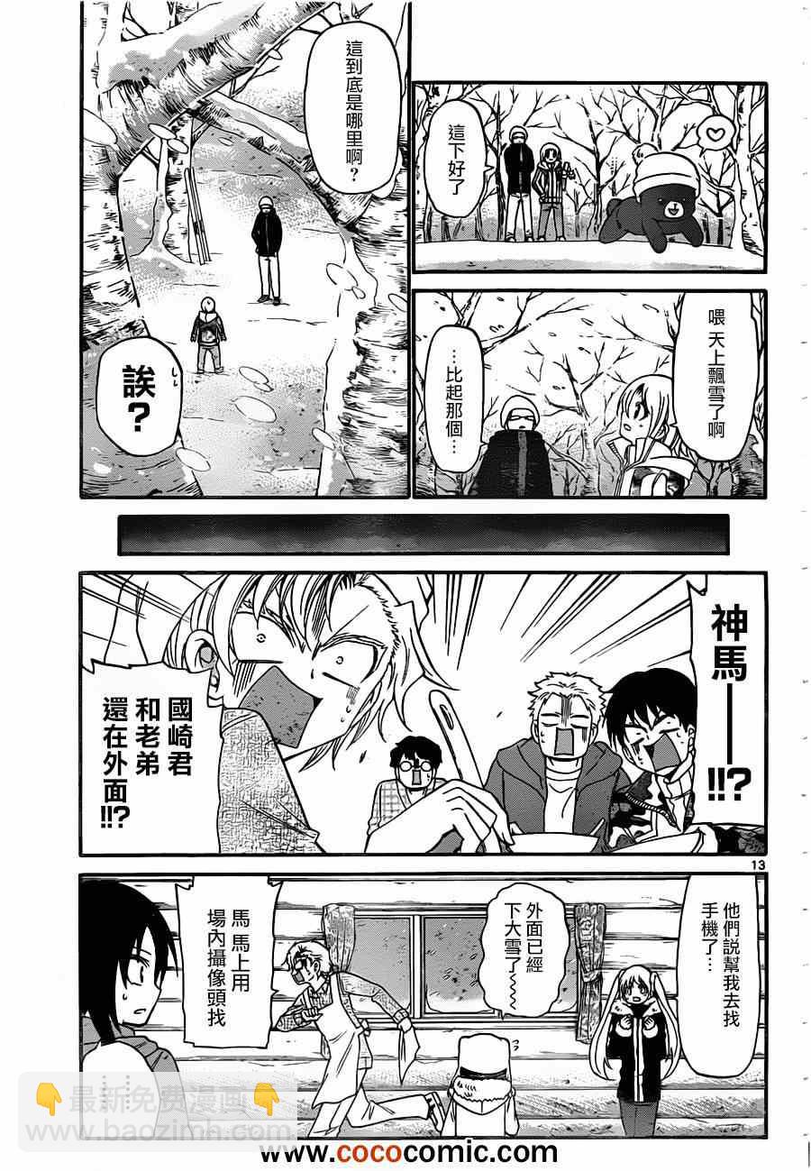 《国崎出云轶事》第141话 第13页