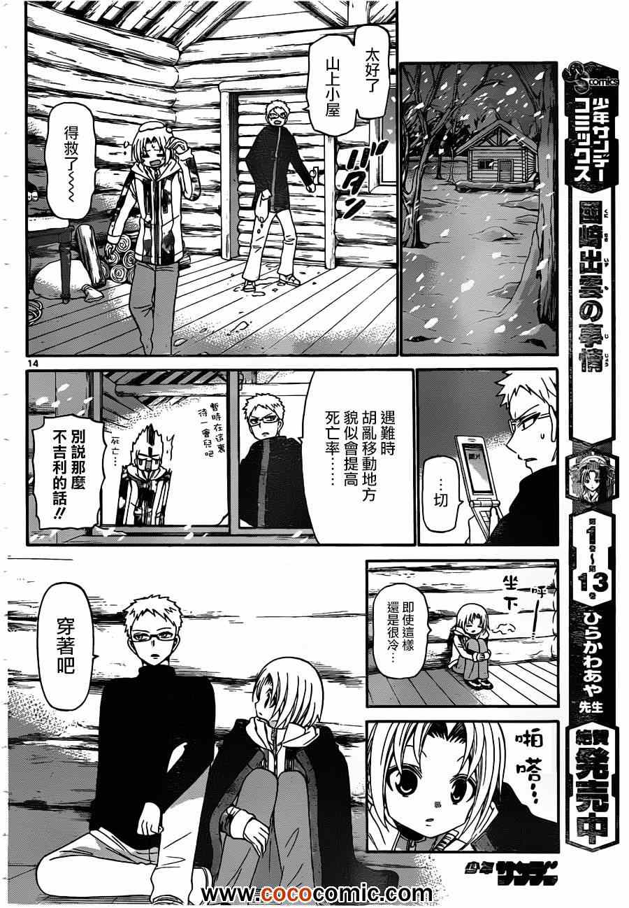 《国崎出云轶事》第141话 第14页