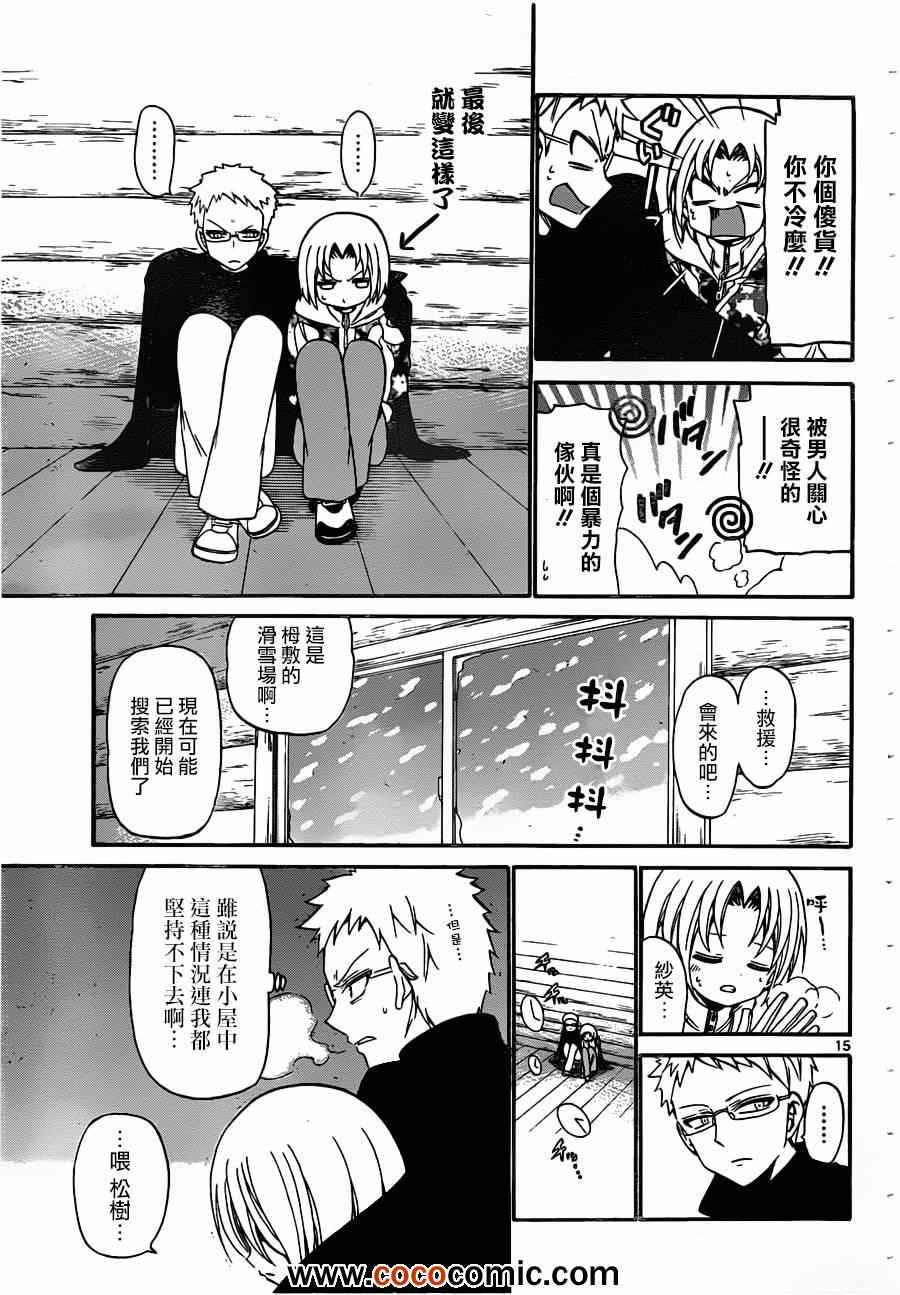 《国崎出云轶事》第141话 第15页