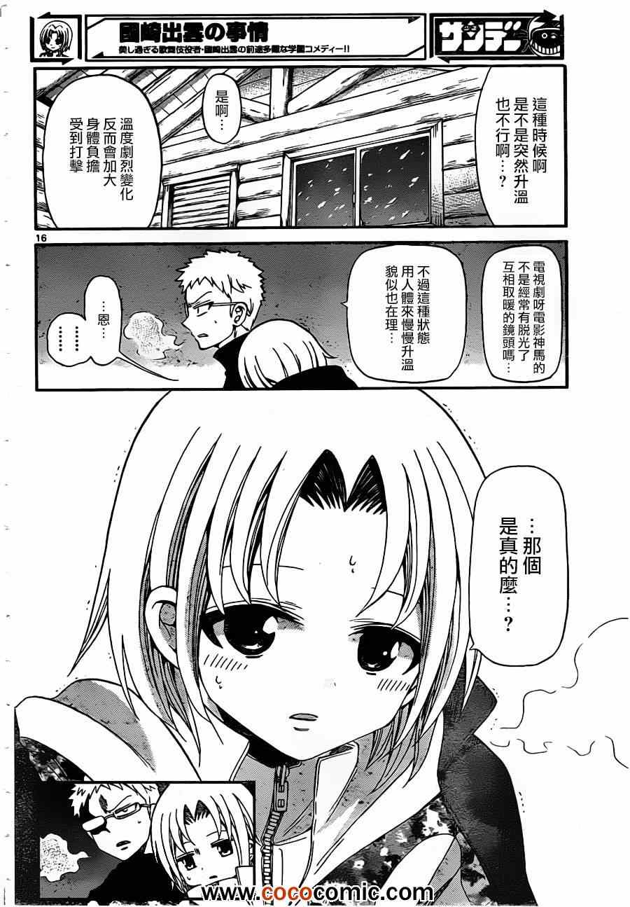 《国崎出云轶事》第141话 第16页