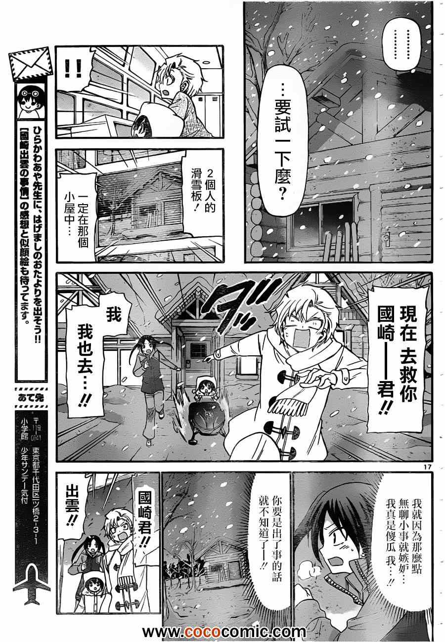 《国崎出云轶事》第141话 第17页