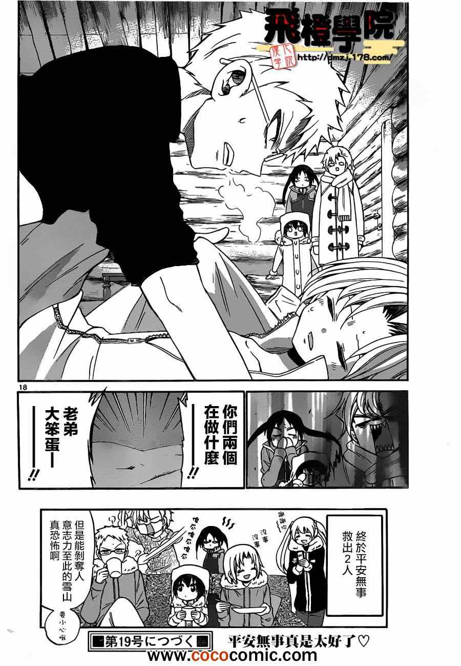 《国崎出云轶事》第141话 第18页