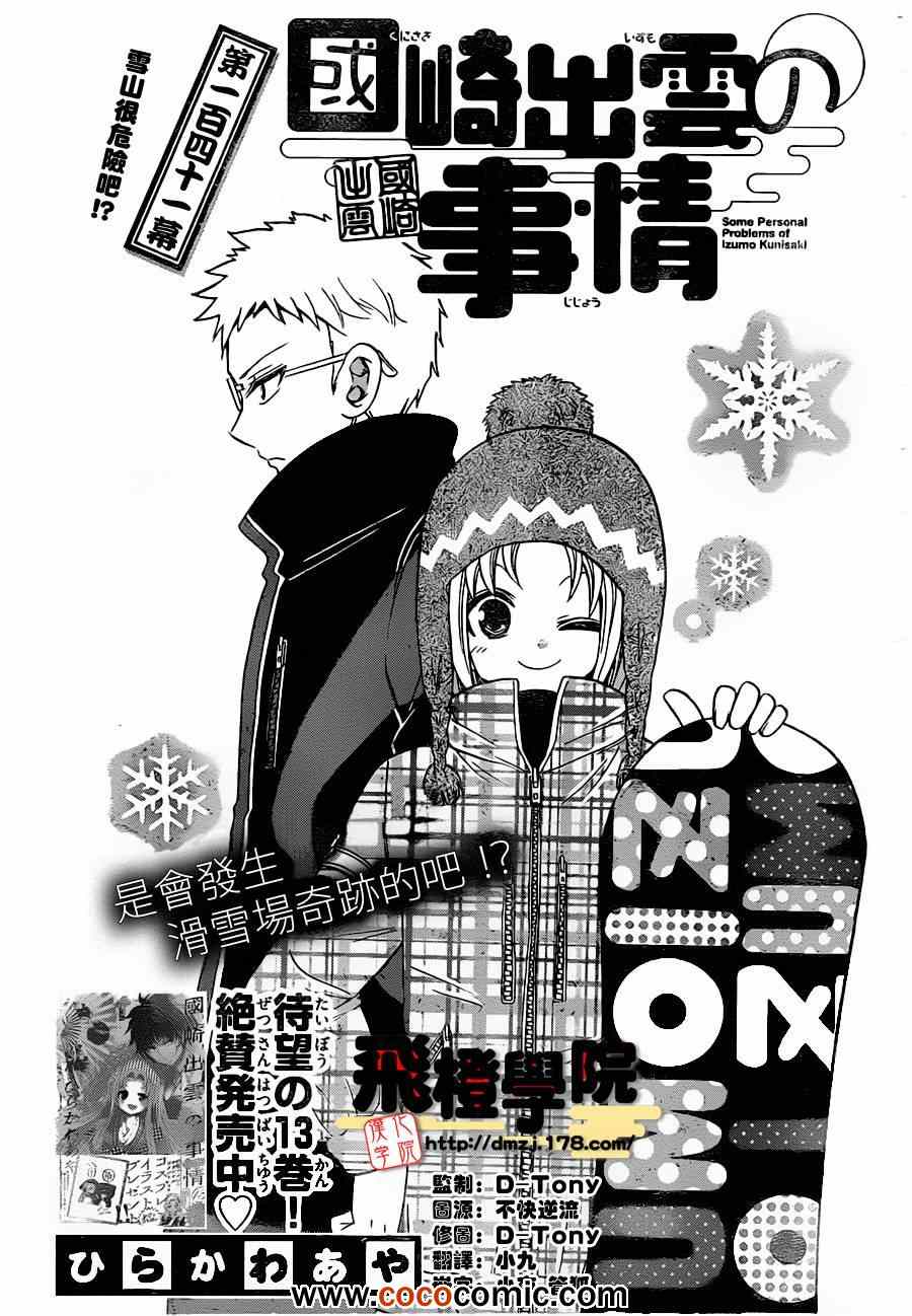 《国崎出云轶事》第141话 第1页