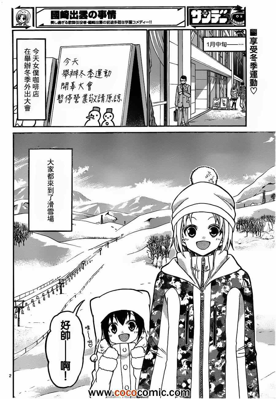 《国崎出云轶事》第141话 第2页