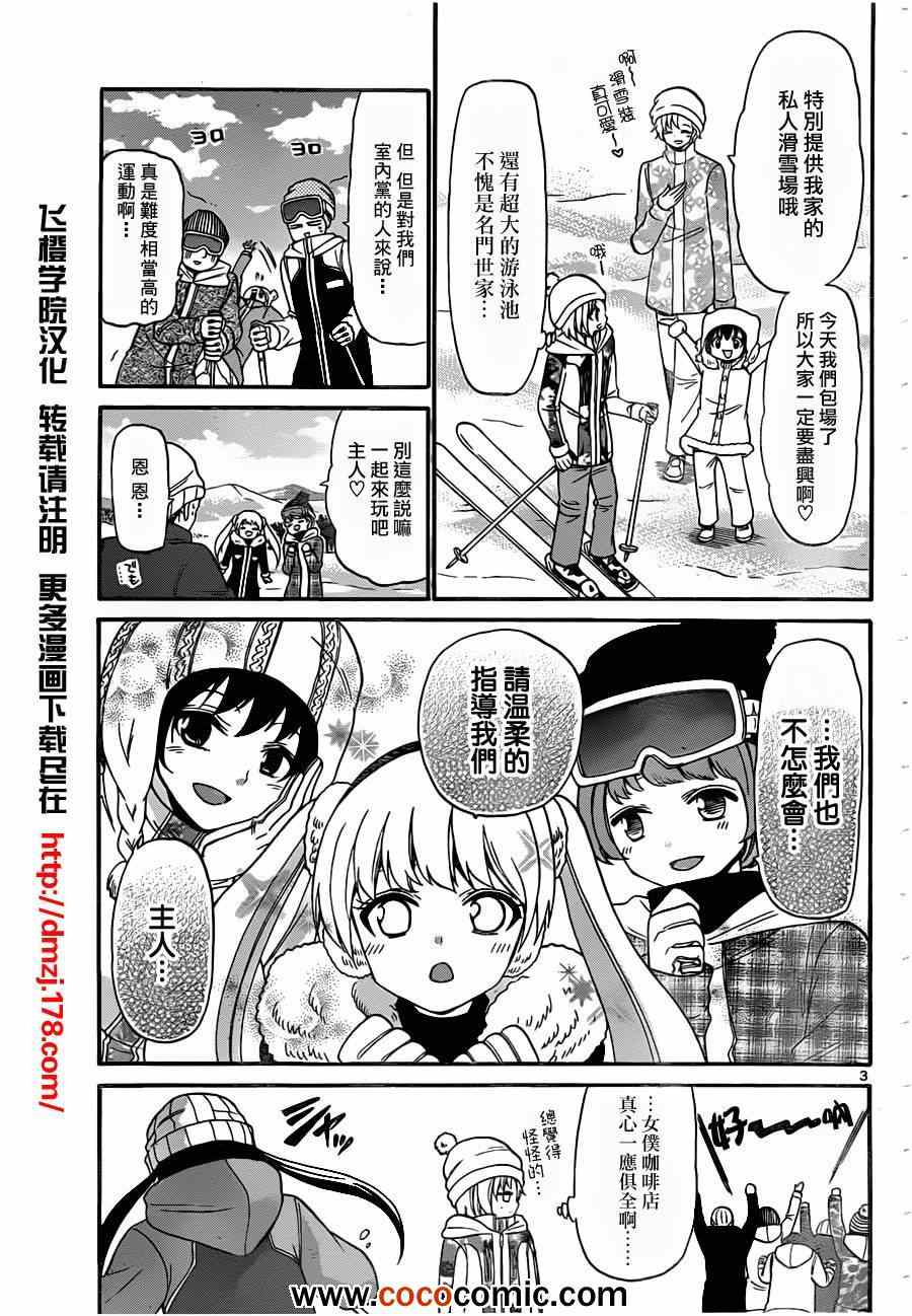 《国崎出云轶事》第141话 第3页