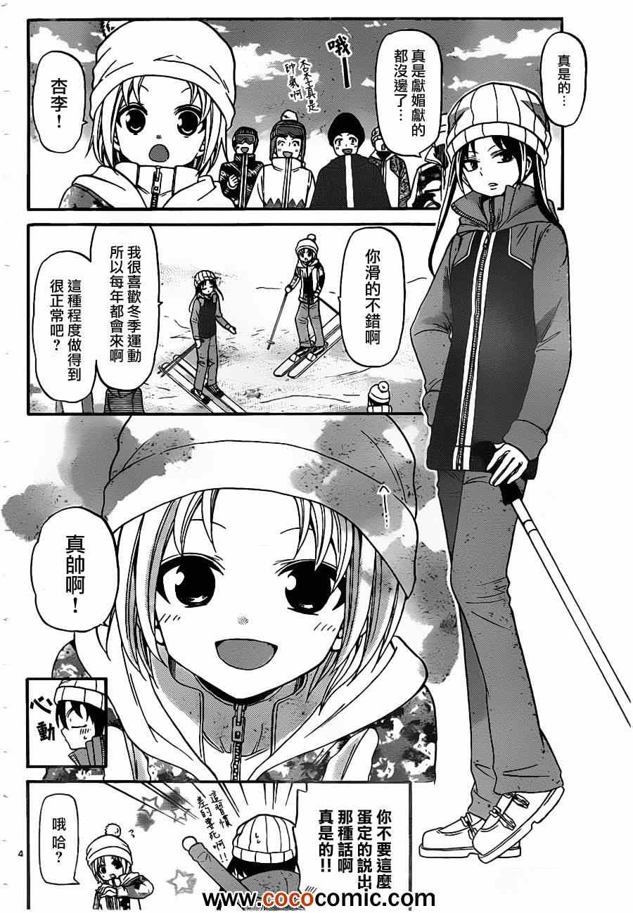 《国崎出云轶事》第141话 第4页