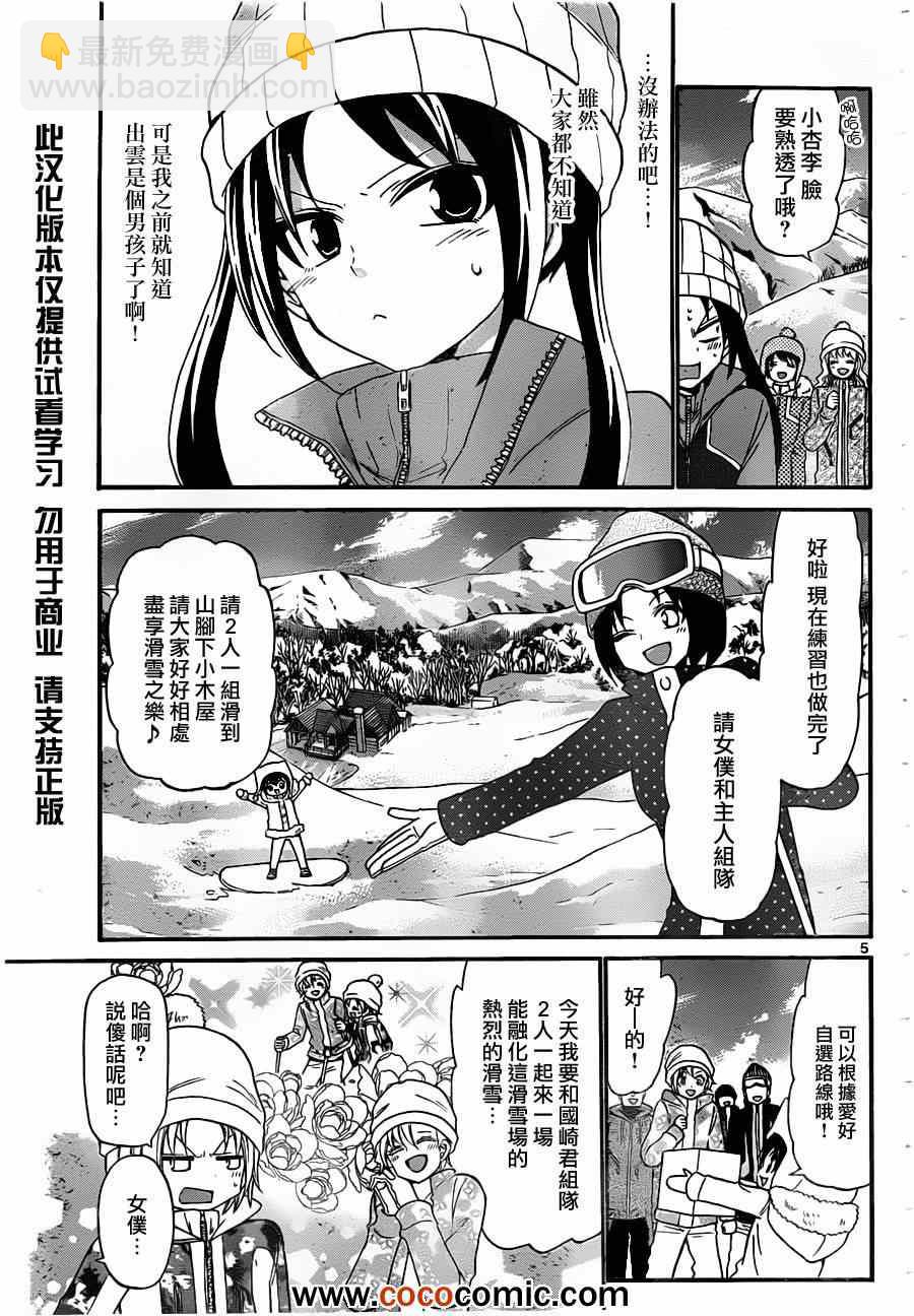 《国崎出云轶事》第141话 第5页