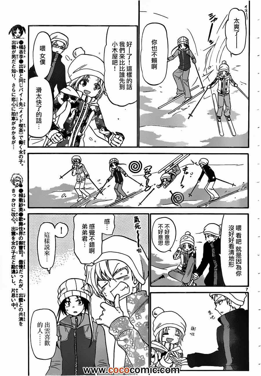 《国崎出云轶事》第141话 第7页